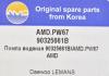 AMD AMD.PW67 (AMDPW67) Replacement part