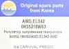 AMD AMD.EL542 (AMDEL542) Replacement part