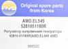 AMD AMD.EL545 (AMDEL545) Replacement part