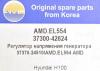 AMD AMD.EL554 (AMDEL554) Replacement part