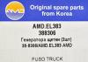 AMD AMDEL383 Replacement part
