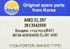 AMD AMD.EL397 (AMDEL397) Replacement part