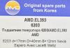 AMD AMD.EL393 (AMDEL393) Replacement part