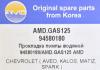 AMD AMD.GAS125 (AMDGAS125) Replacement part