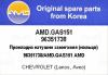 AMD AMDGAS151 Replacement part