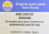 AMD AMD.GAS155 (AMDGAS155) Replacement part