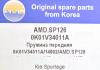 AMD AMD.SP126 (AMDSP126) Replacement part