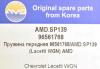 AMD AMD.SP139 (AMDSP139) Replacement part