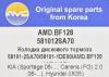 AMD AMD.BF329 (AMDBF329) Replacement part