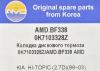 AMD AMD.BF332 (AMDBF332) Replacement part