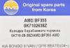 AMD AMD.BF355 (AMDBF355) Replacement part