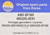 AMD AMDBF369 Replacement part