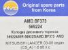 AMD AMD.BF373 (AMDBF373) Replacement part