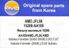 AMD AMD.JFL66 (AMDJFL66) Replacement part