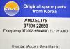 AMD AMD.EL175 (AMDEL175) Replacement part