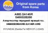 AMD AMD.SA145R (AMDSA145R) Replacement part