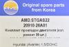 AMD AMD.STGAS22 (AMDSTGAS22) Replacement part