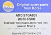 AMD AMD.STGAS39 (AMDSTGAS39) Replacement part