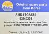 AMD AMD.STGAS69 (AMDSTGAS69) Replacement part