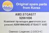 AMD AMD.STGAS77 (AMDSTGAS77) Replacement part