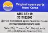 AMD AMD.SEN19 (AMDSEN19) Replacement part
