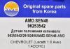 AMD AMD.SEN46 (AMDSEN46) Replacement part