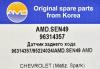 AMD AMD.SEN49 (AMDSEN49) Replacement part