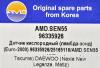 AMD AMD.SEN55 (AMDSEN55) Replacement part