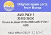 AMD AMDPW217 Replacement part