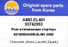 AMD AMD.EL401 (AMDEL401) Replacement part
