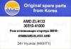 AMD AMD.EL4133 (AMDEL4133) Replacement part