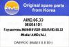 AMD AMD.05.33 (AMD0533) Replacement part