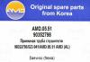 AMD AMD.05.51 (AMD0551) Replacement part