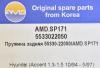 AMD AMD.SP171 (AMDSP171) Replacement part
