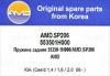 AMD AMD.SP206 (AMDSP206) Replacement part