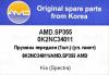 AMD AMDSP355 Replacement part