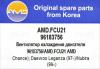 AMD AMD.FCU21 (AMDFCU21) Replacement part