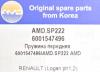 AMD AMD.SP222 (AMDSP222) Replacement part