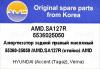 AMD AMD.SA127R (AMDSA127R) Replacement part