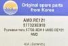 AMD AMD.RE121 (AMDRE121) Replacement part