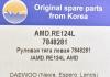 AMD AMD.RE124L (AMDRE124L) Replacement part