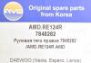 AMD AMD.RE124R (AMDRE124R) Replacement part