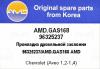 AMD AMDGAS168 Replacement part