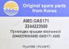 AMD AMDGAS171 Replacement part