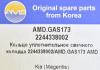 AMD AMDGAS173 Replacement part