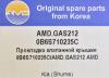 AMD AMDGAS212 Replacement part