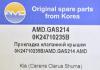 AMD AMDGAS214 Replacement part