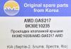 AMD AMDGAS217 Replacement part