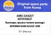AMD AMDGAS227 Replacement part