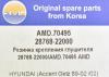 AMD AMD.70495 (AMD70495) Replacement part